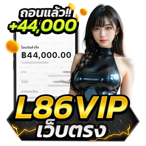 l86vip เว็บตรง